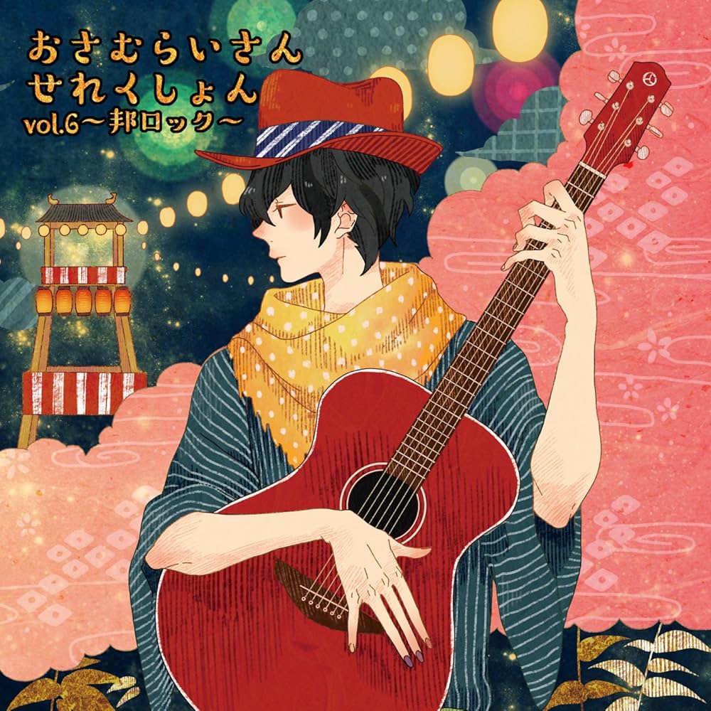 邦楽 SAMURAI L VOL.6 おさむらいさんせれくしょんvol.6~邦ロック~: Amazon.sg: Music